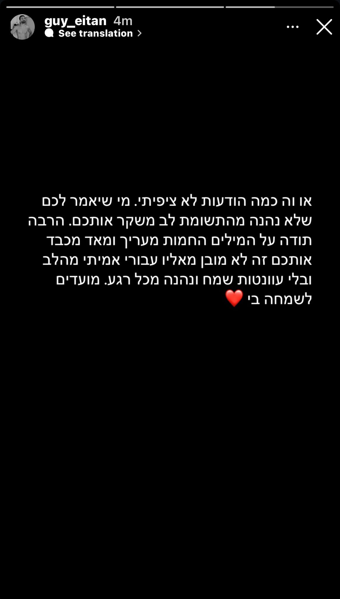 קרדיט: צילום מסך מעמוד האינסטגרם של @guy_eitan